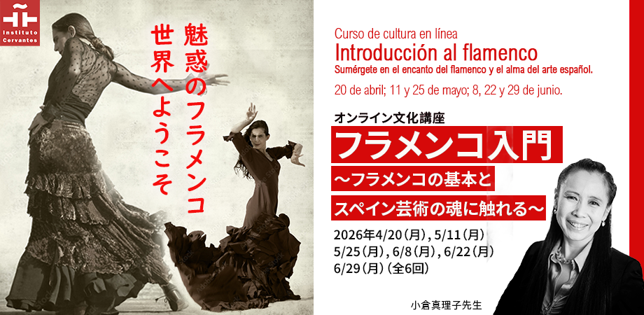flamenco-gaku.png