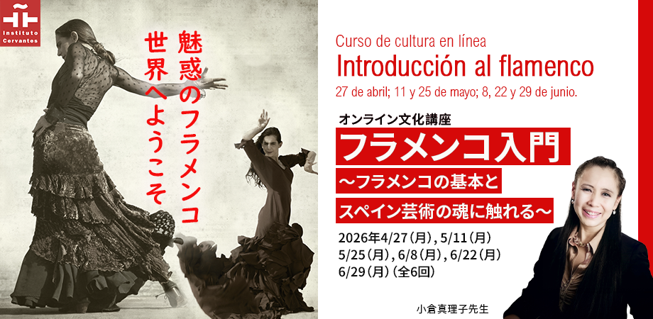flamenco-gaku_0.png