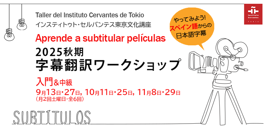 subtitulado2025otoÃ±o.png